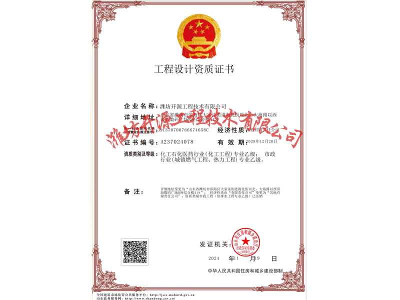 設(shè)計資質(zhì)